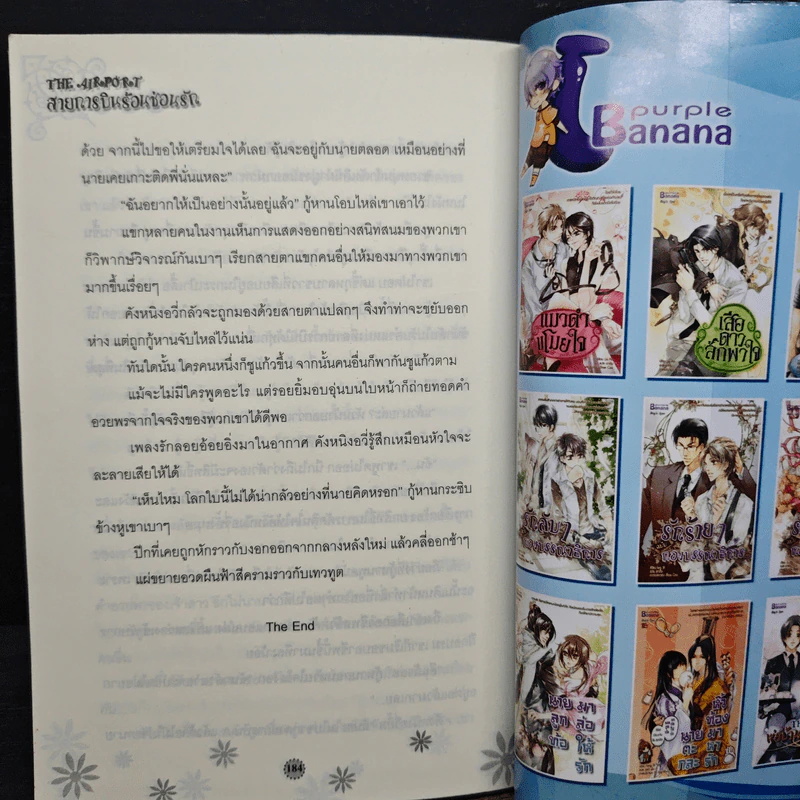 The Airport สายการบินร้อนซ่อนรัก - You Yu รูปที่ 8