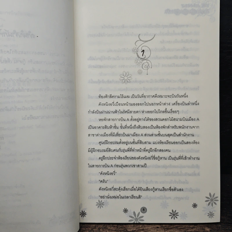 The Airport สายการบินร้อนซ่อนรัก - You Yu รูปที่ 7