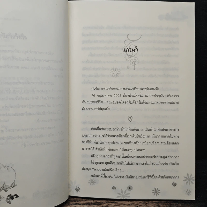 รักร้ายๆ ฉบับกองบรรณาธิการ รูปที่ 7