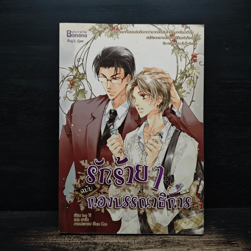 รักร้ายๆ ฉบับกองบรรณาธิการ รูปที่ 1