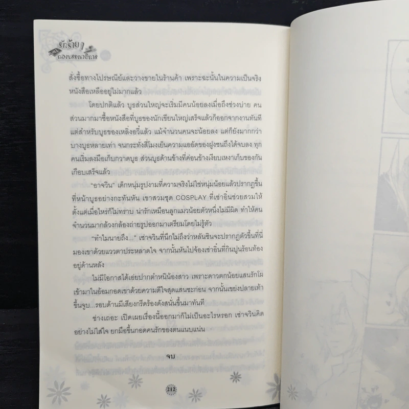 รักร้ายๆ ฉบับกองบรรณาธิการ รูปที่ 8