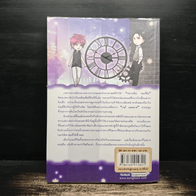 Timeless รักนี้กาลเวลามิอาจกั้น - Mame รูปที่ 2