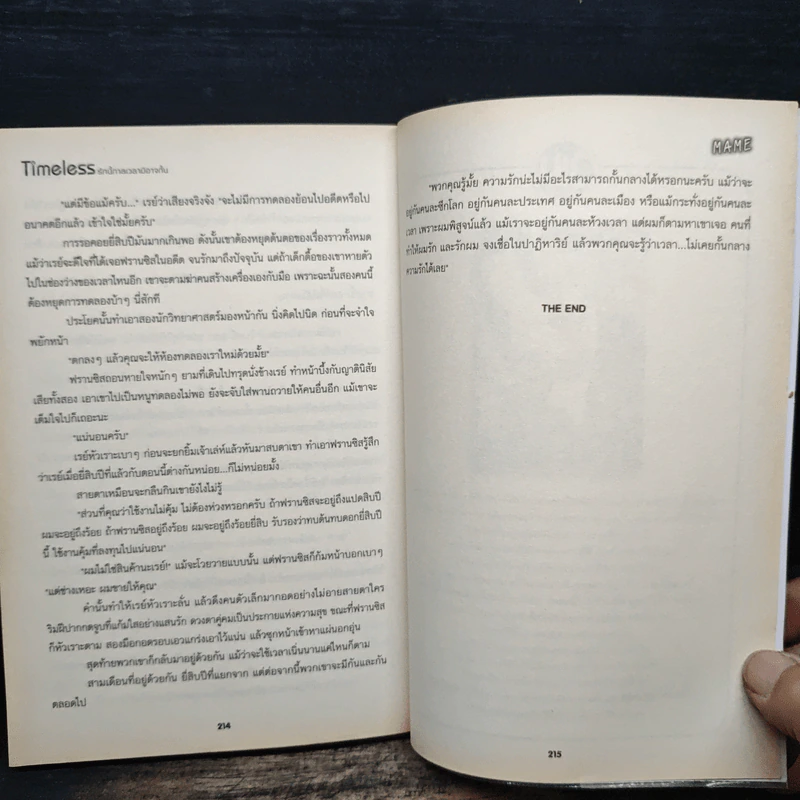 Timeless รักนี้กาลเวลามิอาจกั้น - Mame รูปที่ 8
