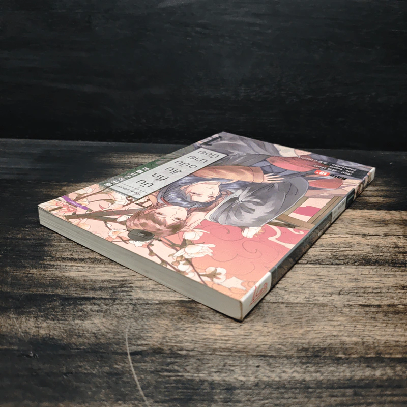 บันทึกลับฉบับนายน้อย เล่ม 1 - อิ๋งเย่ รูปที่ 5