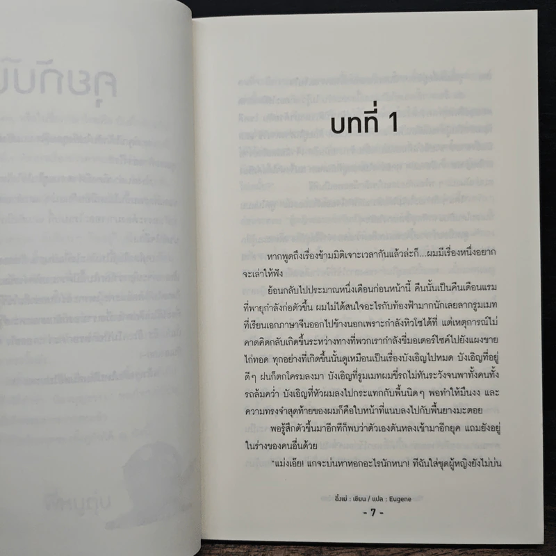บันทึกลับฉบับนายน้อย เล่ม 1 - อิ๋งเย่ รูปที่ 7