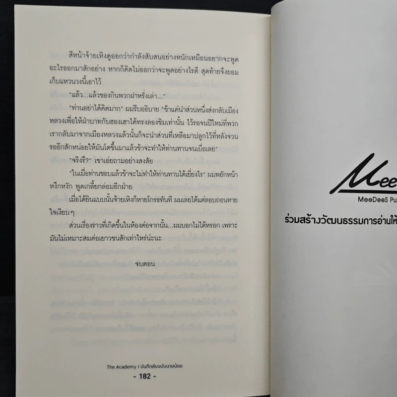 บันทึกลับฉบับนายน้อย เล่ม 1 - อิ๋งเย่ รูปที่ 8