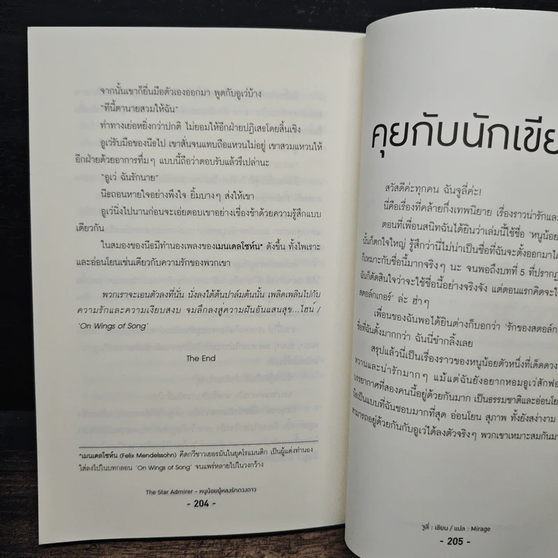 หนูน้อยผู้หลงรักดวงดาว รูปที่ 8