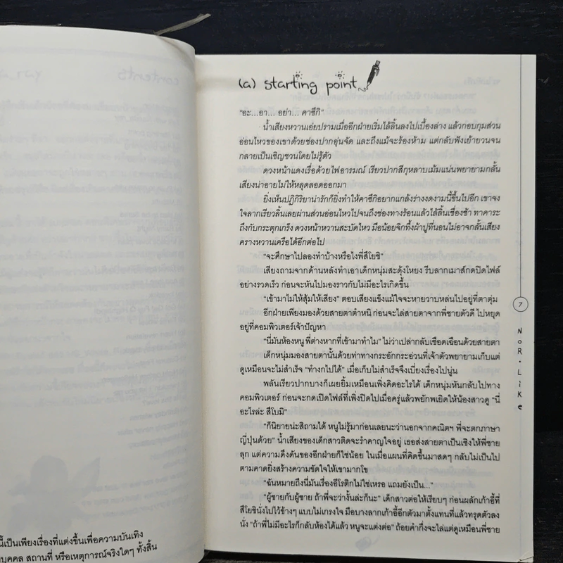 นิยายวาย Nor Like - Nanda_Ray รูปที่ 8