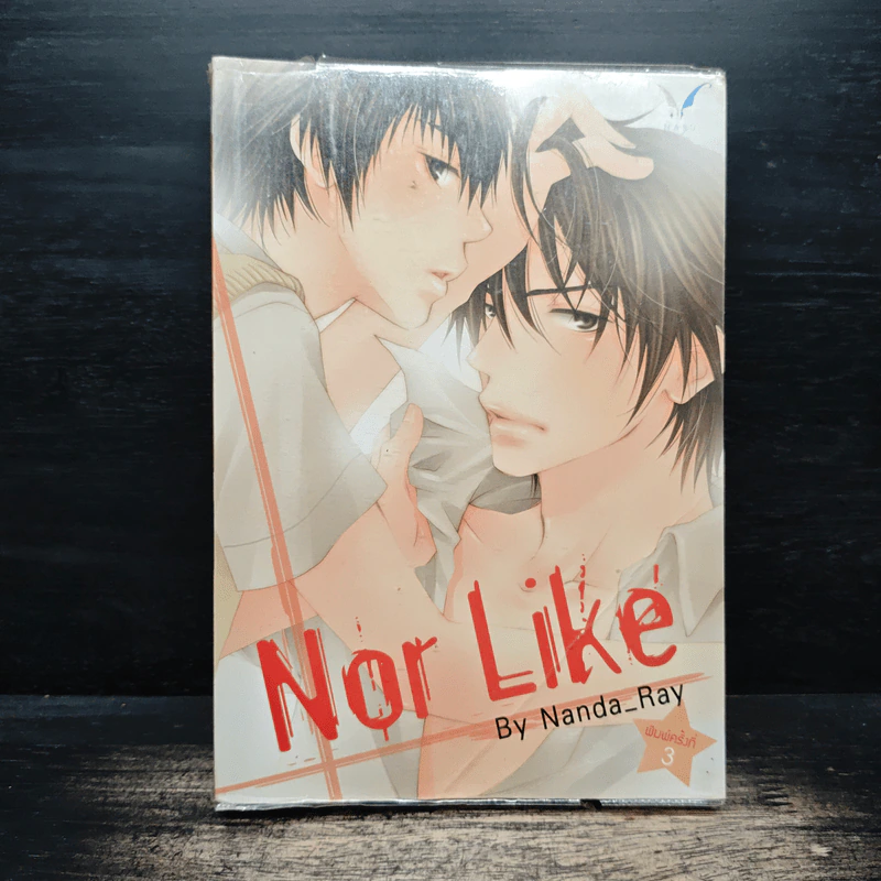 นิยายวาย Nor Like - Nanda_Ray รูปที่ 1