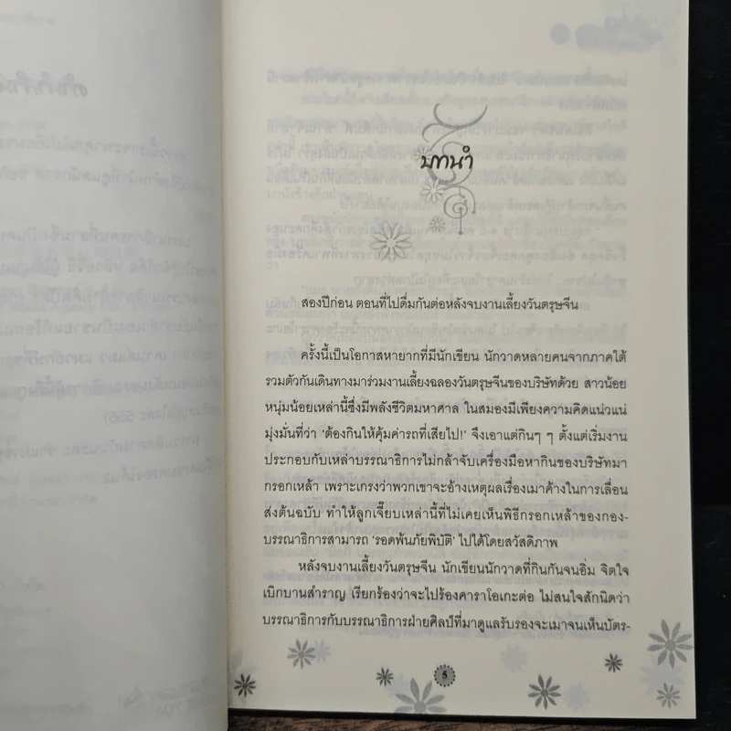 รักวุ่นๆ ฉบับกองบรรณาธิการ - Jiu Ye รูปที่ 7