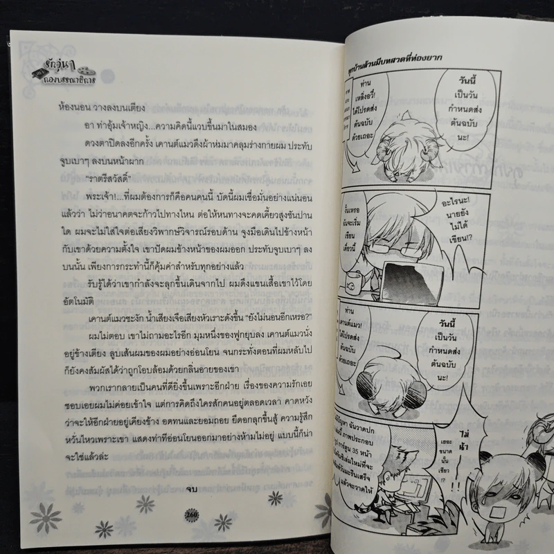 รักวุ่นๆ ฉบับกองบรรณาธิการ - Jiu Ye รูปที่ 8