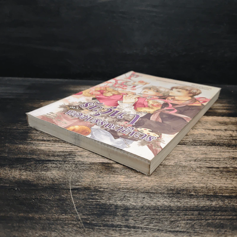 รักวุ่นๆ ฉบับกองบรรณาธิการ - Jiu Ye รูปที่ 4