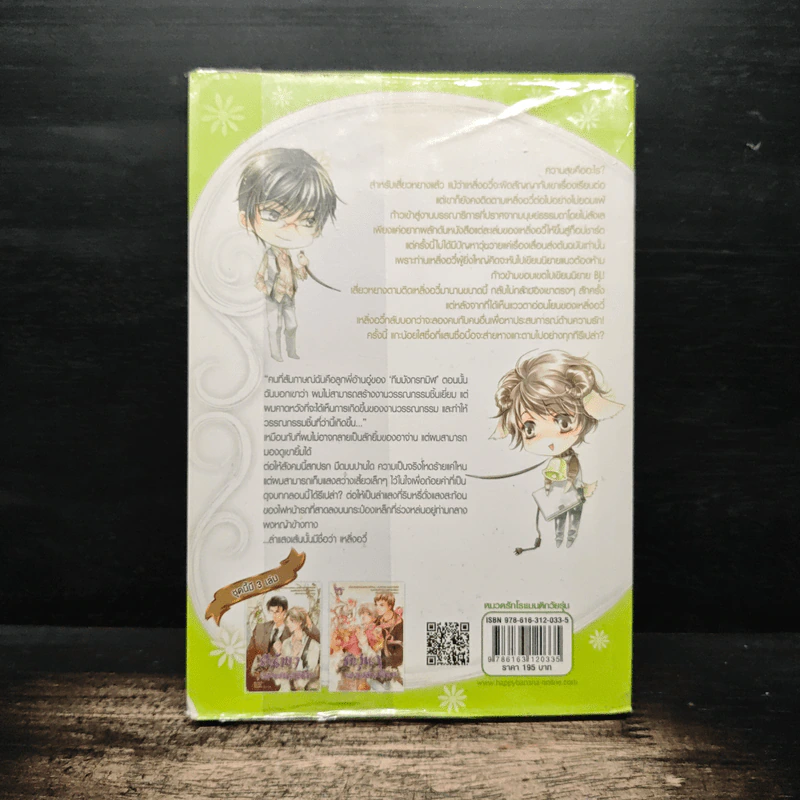 รักลับๆฉบับกองบรรณาธิการ - Jiu Ye, อายั่น รูปที่ 2