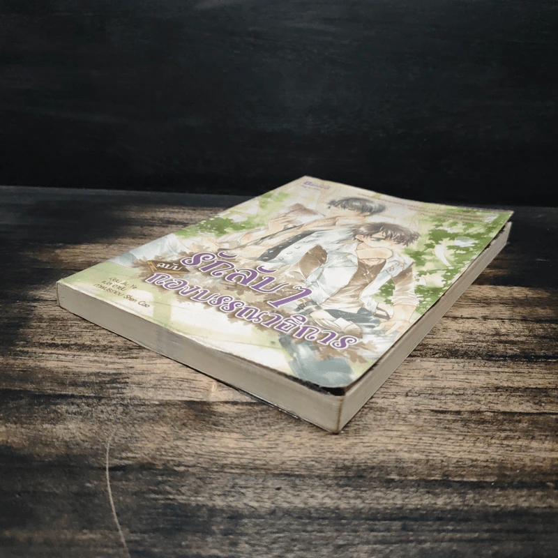 รักลับๆฉบับกองบรรณาธิการ - Jiu Ye, อายั่น รูปที่ 4