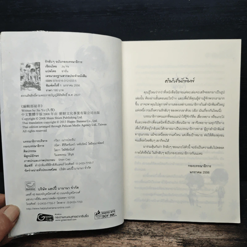 รักลับๆฉบับกองบรรณาธิการ - Jiu Ye, อายั่น รูปที่ 6