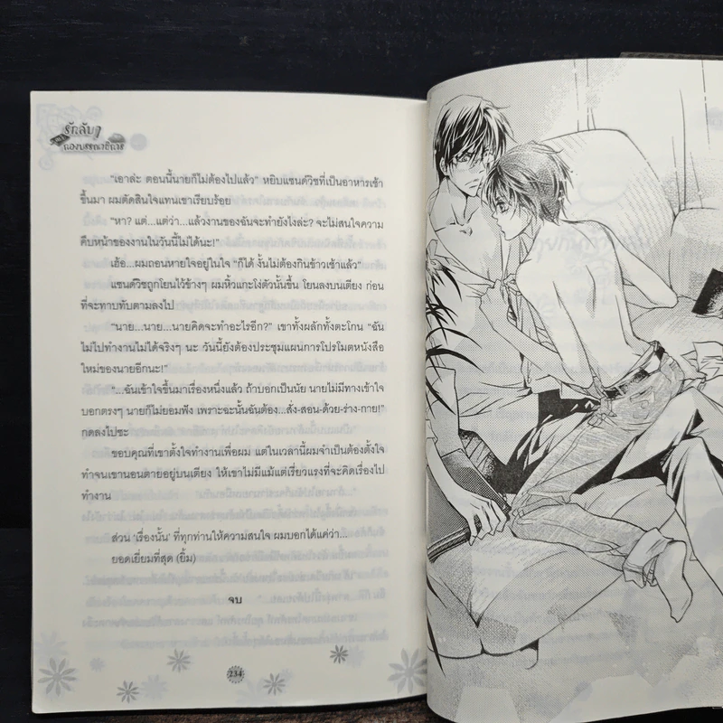 รักลับๆฉบับกองบรรณาธิการ - Jiu Ye, อายั่น รูปที่ 8
