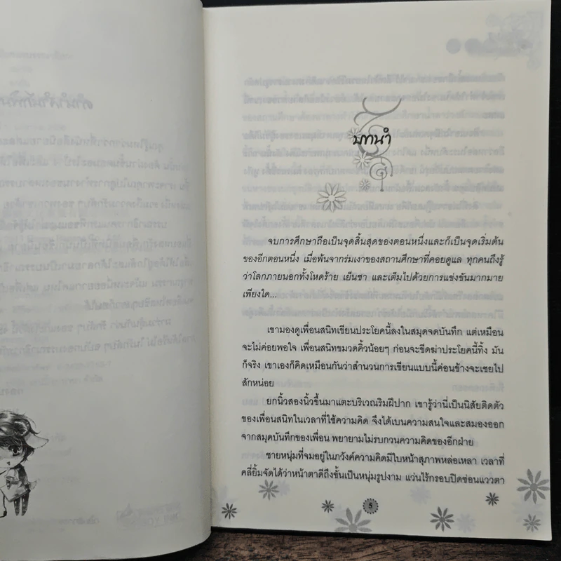 รักลับๆฉบับกองบรรณาธิการ - Jiu Ye, อายั่น รูปที่ 7