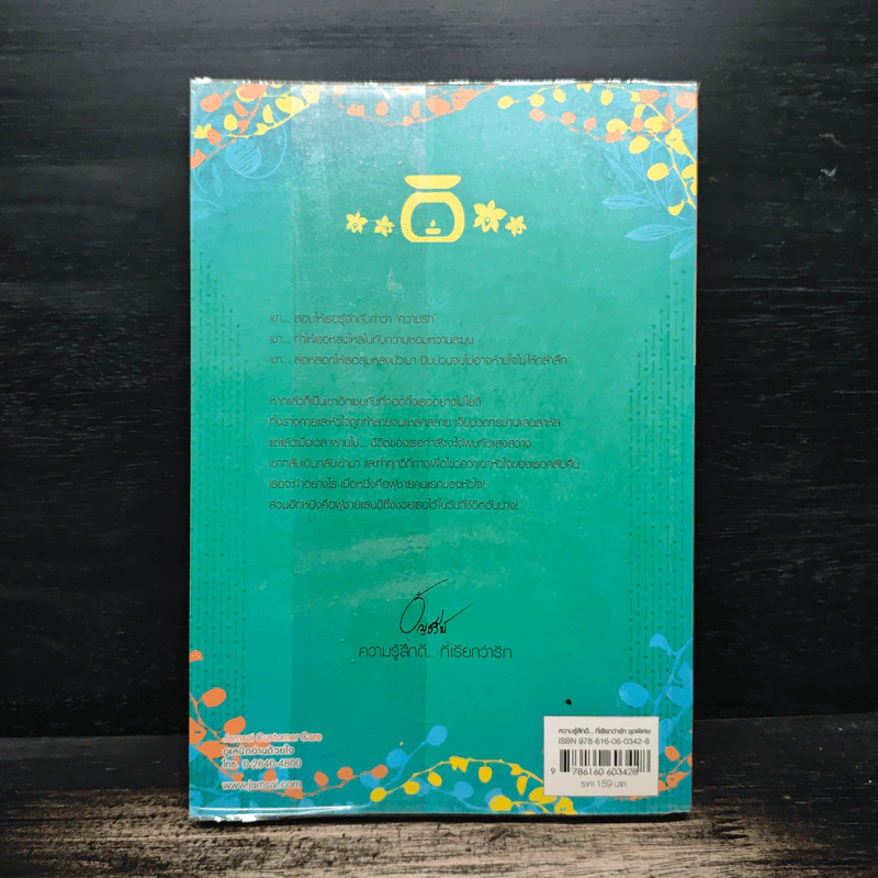 Aroma…กลิ่นกรุ่นอุ่นหัวใจ - อัญชรีย์ รูปที่ 2