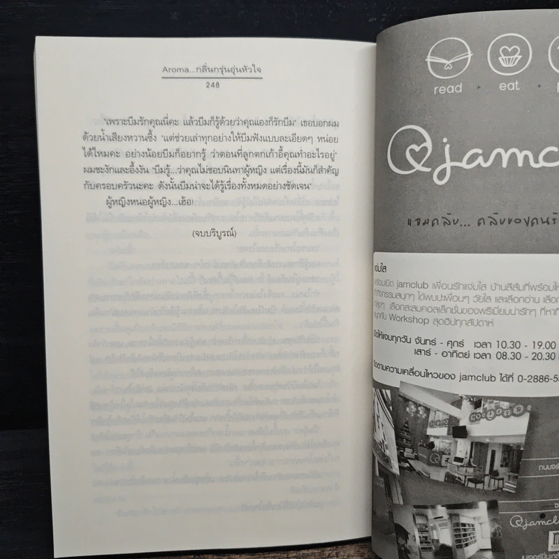Aroma…กลิ่นกรุ่นอุ่นหัวใจ - อัญชรีย์ รูปที่ 8