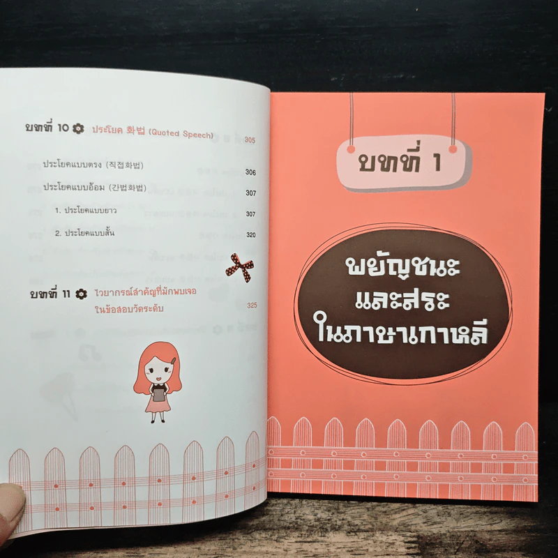 ไวยากรณ์เกาหลีเบื้องต้นที่คุณต้องรู้! - พิมพ์กมล บัวหลวง รูปที่ 10