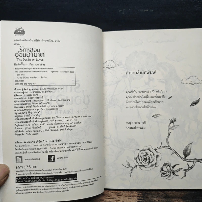 รักหลอนซ่อนอาฆาต The Death of Lover - รวมนักเขียน รูปที่ 6