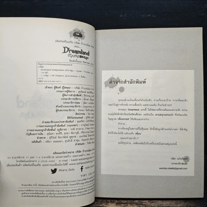 การ์ตูน Dreamland สวนสนุกแดนนรก - ภาคินัย รูปที่ 6
