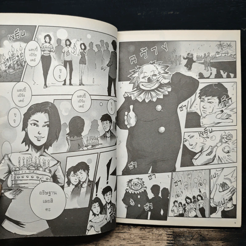 การ์ตูน Dreamland สวนสนุกแดนนรก - ภาคินัย รูปที่ 8