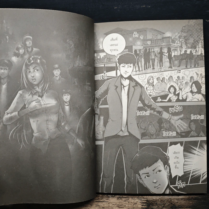 การ์ตูน Dreamland สวนสนุกแดนนรก - ภาคินัย รูปที่ 7