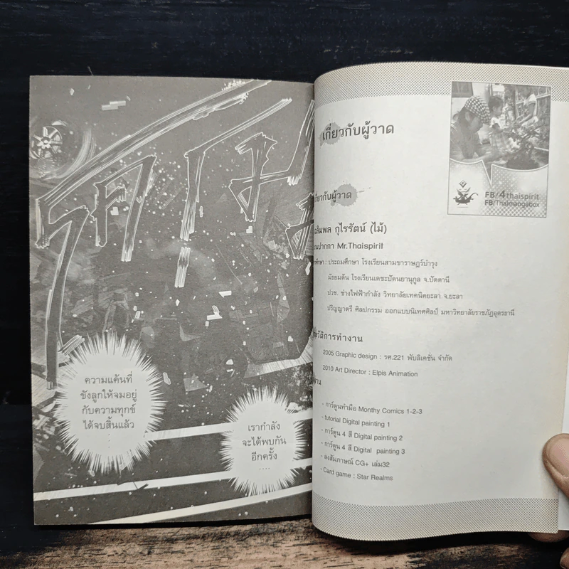 การ์ตูน Dreamland สวนสนุกแดนนรก - ภาคินัย รูปที่ 9