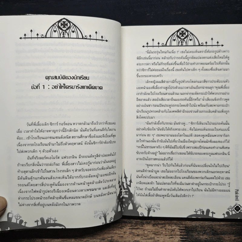 Franklin's Mansion คฤหาสน์หลังนี้มี..เฮี้ยน (!?) ภาค นักเรียนคนใหม่ รูปที่ 8