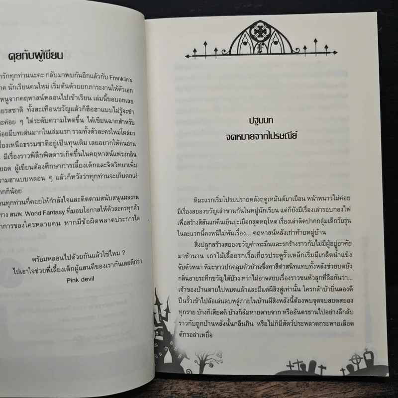 Franklin's Mansion คฤหาสน์หลังนี้มี..เฮี้ยน (!?) ภาค นักเรียนคนใหม่ รูปที่ 7