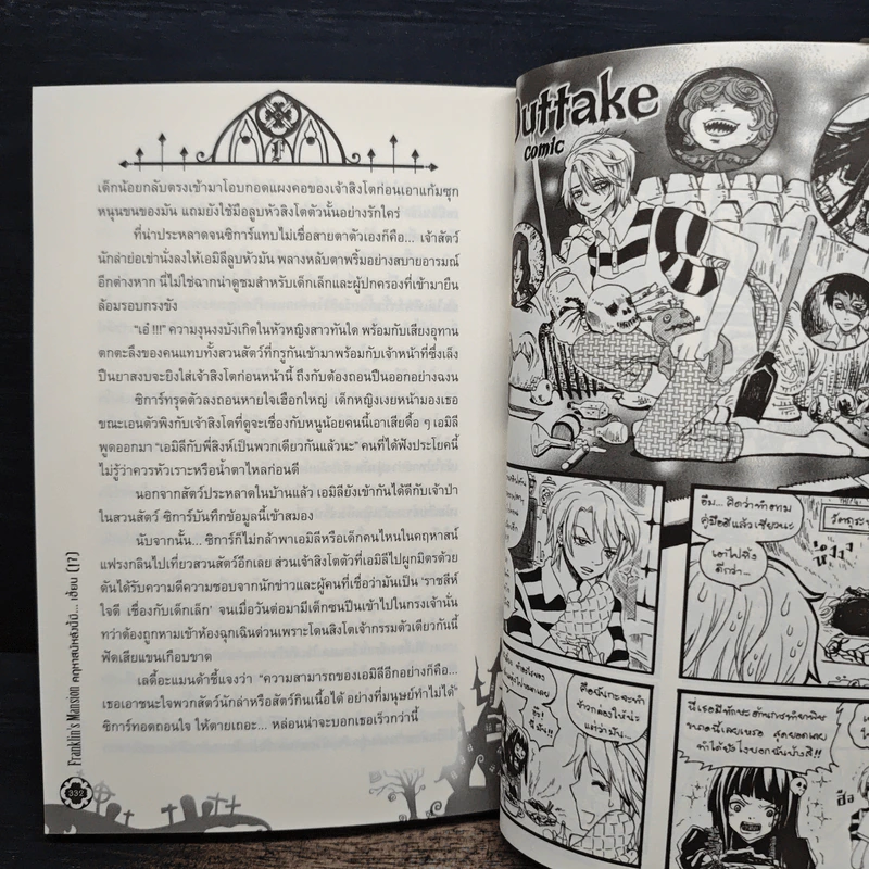 Franklin's Mansion คฤหาสน์หลังนี้มี..เฮี้ยน (!?) ภาค นักเรียนคนใหม่ รูปที่ 9