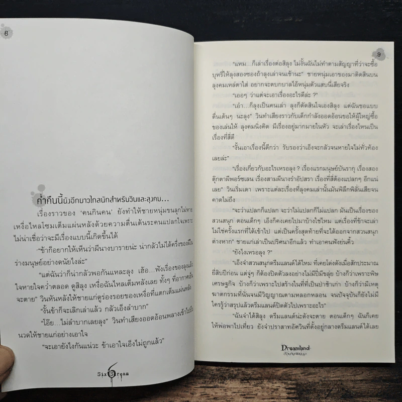 Dreamland สวนสนุกแดนนรก - ภาคินัย รูปที่ 7