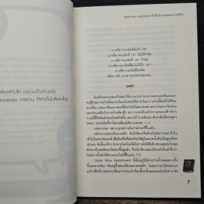 Triple Nine Apartment ดีกรีรักร้ายหลอมละลายหัวใจ - ลูกชุบ รูปที่ 7