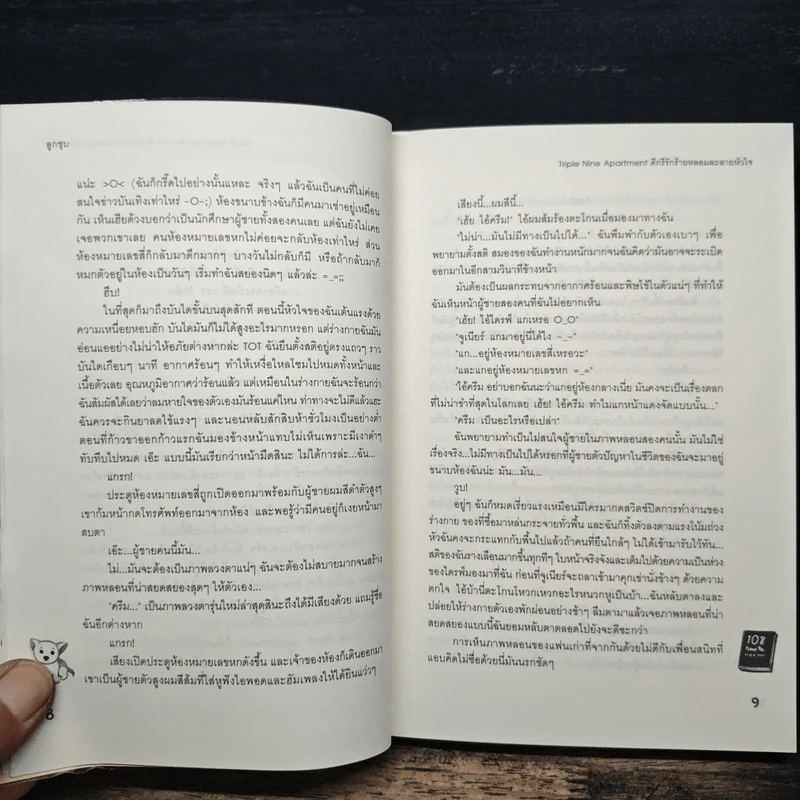 Triple Nine Apartment ดีกรีรักร้ายหลอมละลายหัวใจ - ลูกชุบ รูปที่ 8