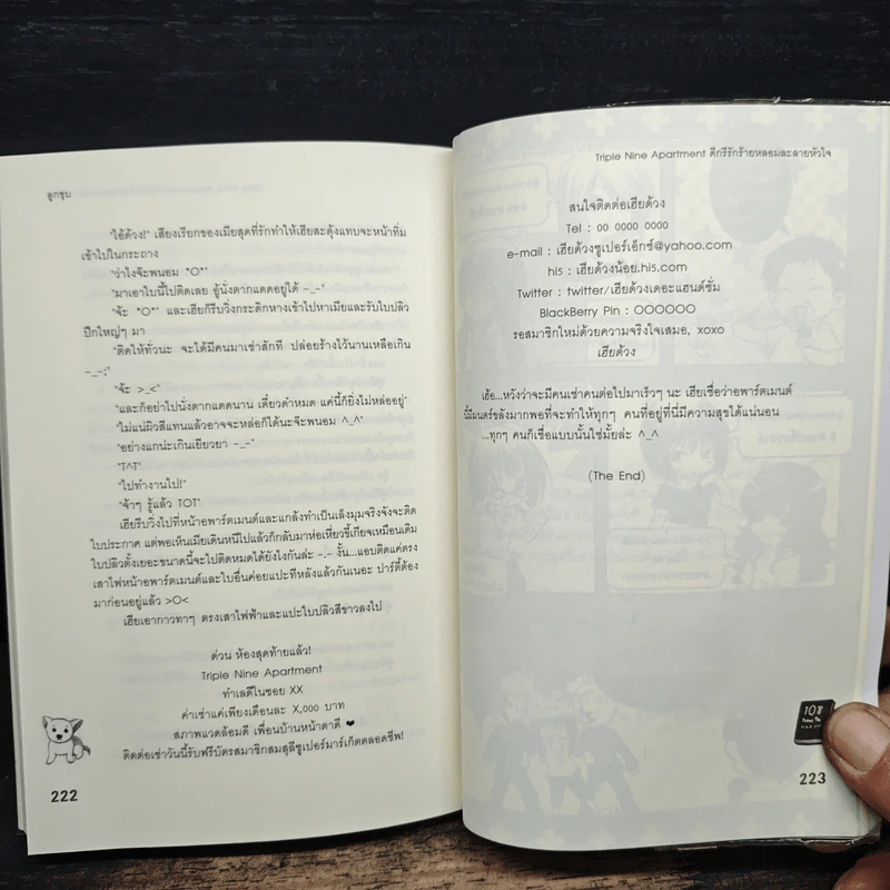 Triple Nine Apartment ดีกรีรักร้ายหลอมละลายหัวใจ - ลูกชุบ รูปที่ 9