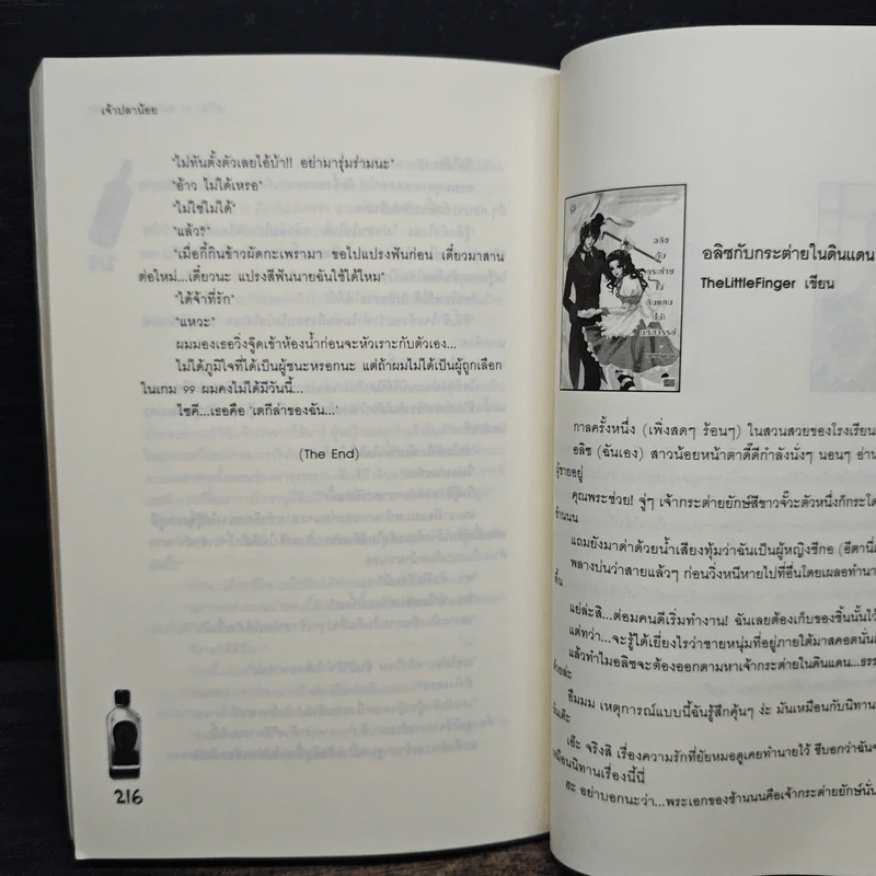 เตกีล่า 99 พนันหัวใจในเกมรัก - เจ้าปลาน้อย รูปที่ 8