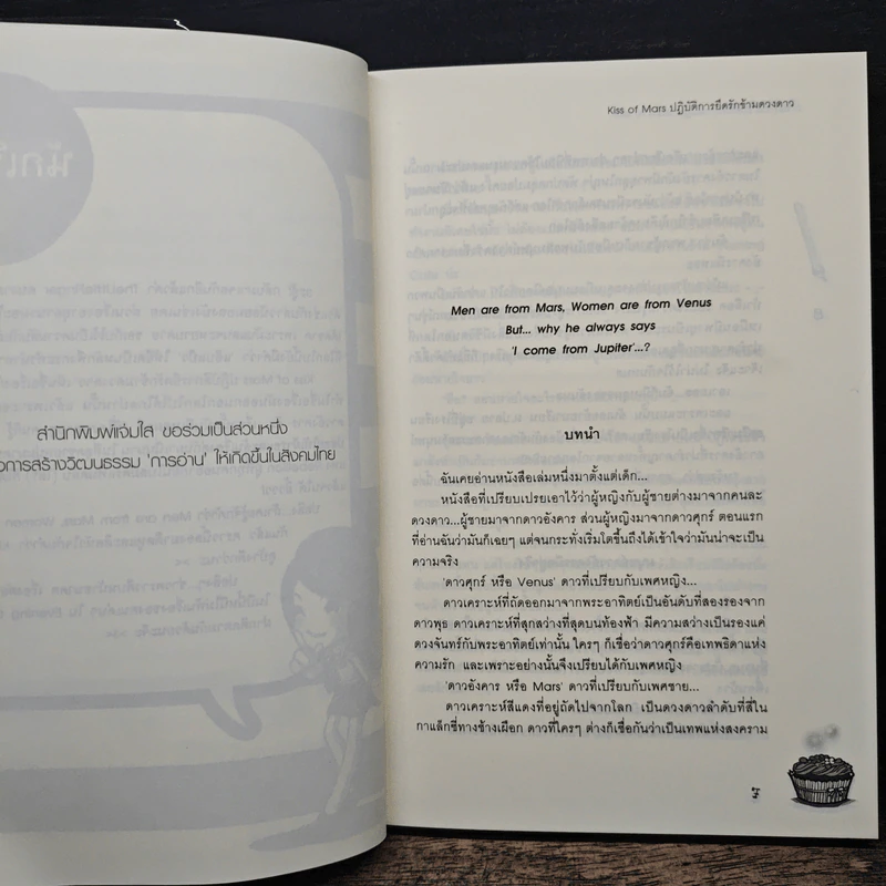 Kiss of Mars ปฏิบัติการยึดรักข้ามดวงดาว รูปที่ 7