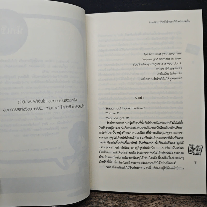 Aus-Boy พิชิตรักร้ายล่าหัวใจยัยจอมดื้อ - may112 รูปที่ 6