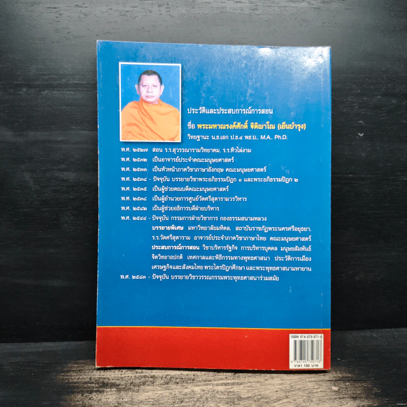 วิชาพระอภิธรรมปิฎก 1 - พระมหาณรงค์ศักดิ์ จิติญาโณ รูปที่ 2