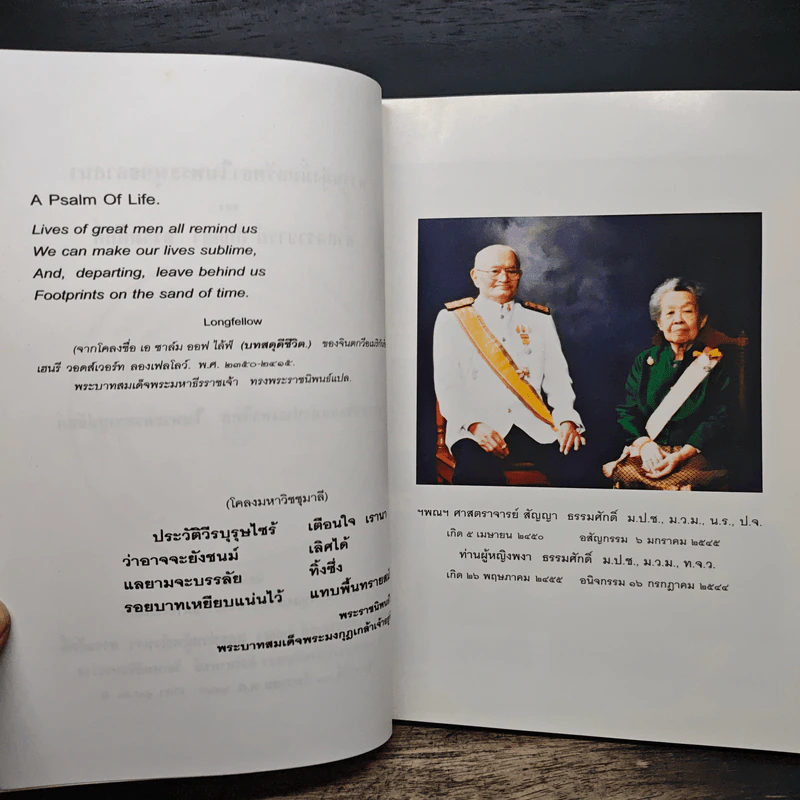 ความมุ่งมั่นศรัทธาในพระพุทธศาสนาของ ศาสตราจารย์ สัญญา ธรรมศักดิ์ รูปที่ 6