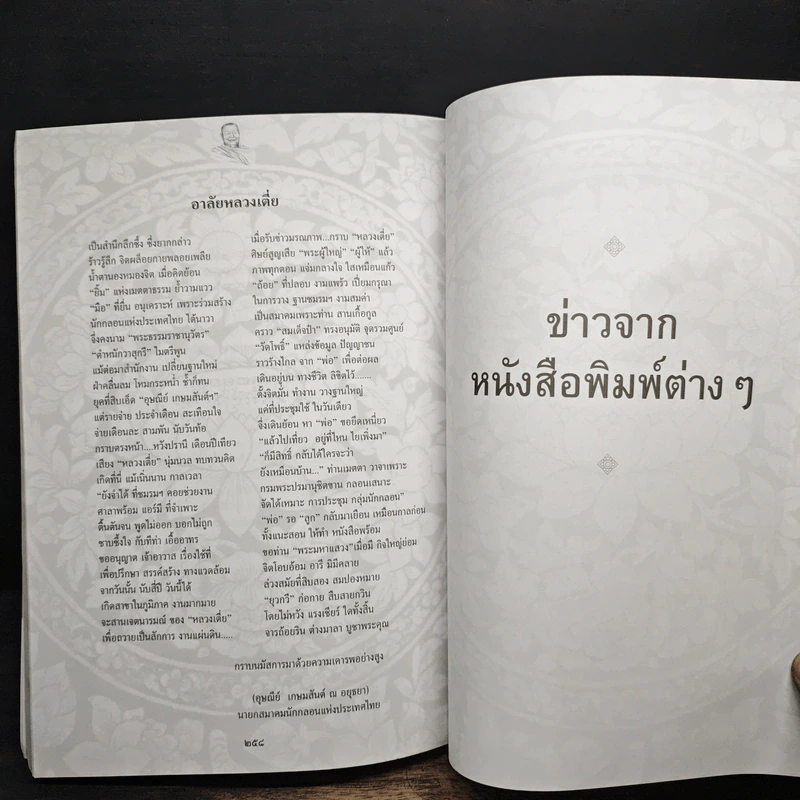 โกวิทปูชนีย์ - พระธรรมราชานุวัตร รูปที่ 10