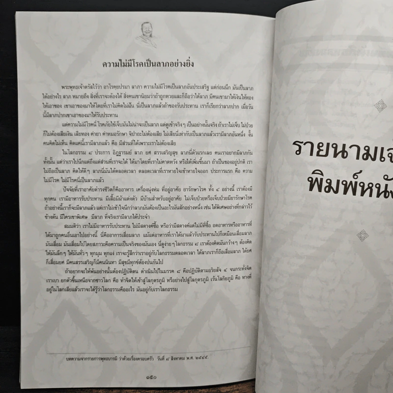 โกวิทสารัตถธรรม - พระธรรมราชานุวัตร รูปที่ 9