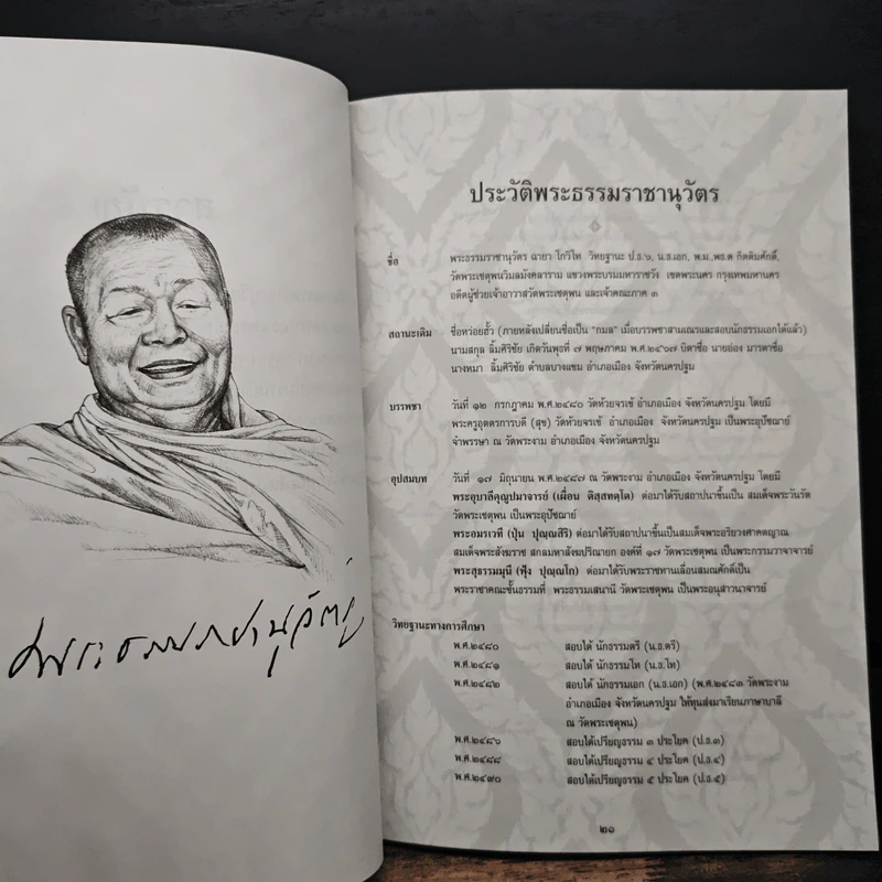 โกวิทสารัตถธรรม - พระธรรมราชานุวัตร รูปที่ 7