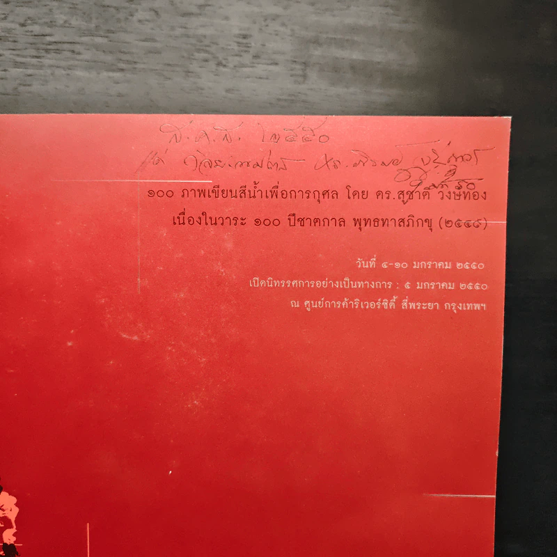 พุทธทาส...ส่องตะเกียง เลี้ยงคนทั้งโลก - ดร. สุชาติ วงษ์ทอง รูปที่ 6