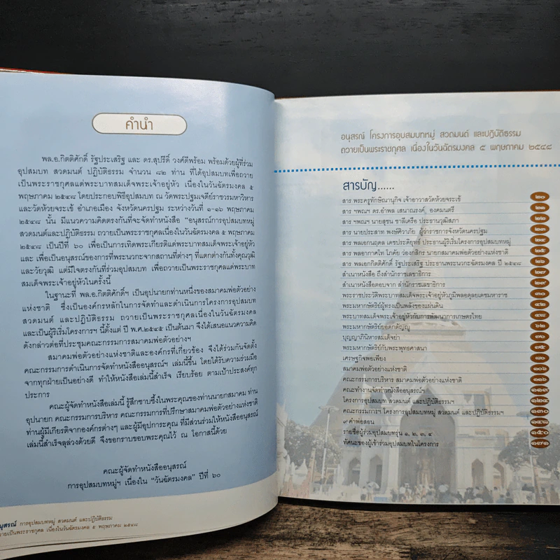 อนุสรณ์ การอุปสมบทหมู่ สวดมนต์ และปฏิบัติธรรม รูปที่ 6