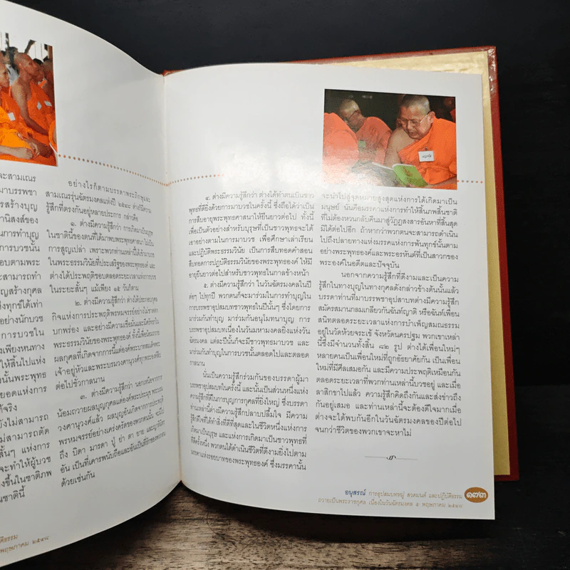 อนุสรณ์ การอุปสมบทหมู่ สวดมนต์ และปฏิบัติธรรม รูปที่ 8