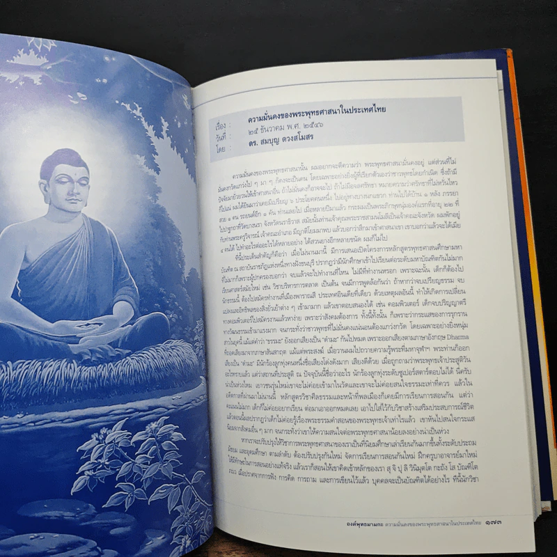 องค์พุทธมามกะ ความมั่นคงของพระพุทธศาสนาในประเทศไทย รูปที่ 9