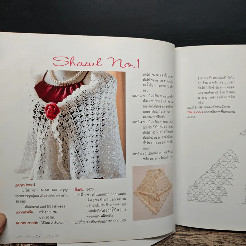ผ้าคลุมไหล่ Crochet Shawl - ประดิดประดอย รูปที่ 7