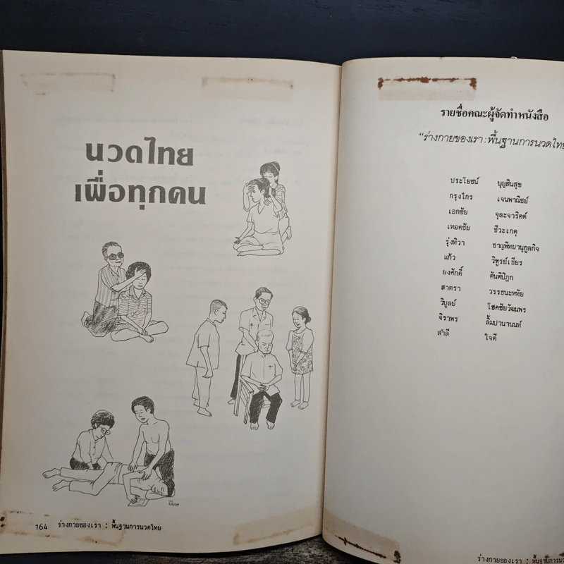 ร่างกายของเรา: พื้นฐานการนวดไทย รูปที่ 10